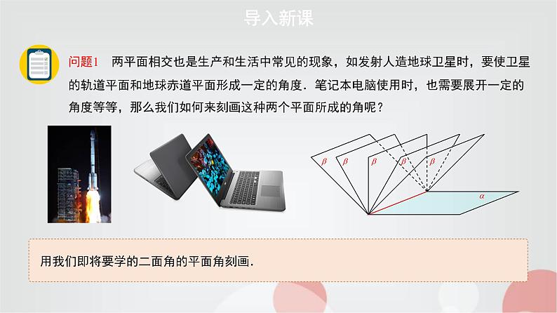 北师大版高中数学必修第二册6-5-2一、平面与平面垂直的性质课件02