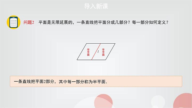 北师大版高中数学必修第二册6-5-2一、平面与平面垂直的性质课件03