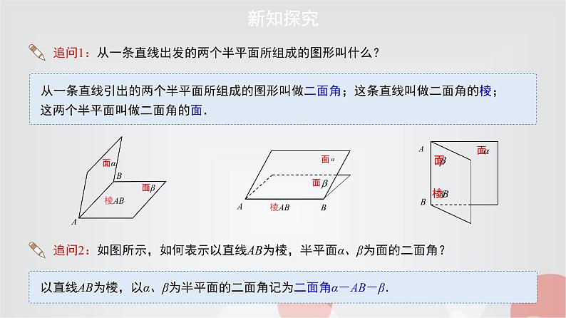 北师大版高中数学必修第二册6-5-2一、平面与平面垂直的性质课件04