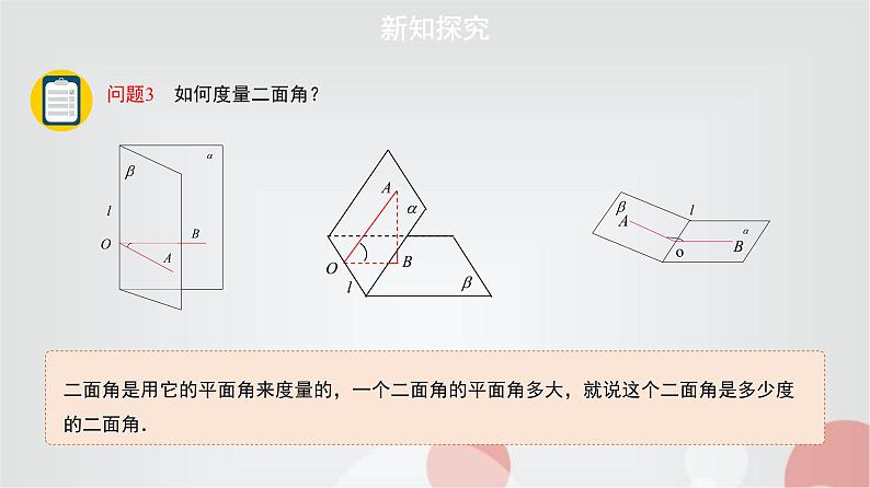 北师大版高中数学必修第二册6-5-2一、平面与平面垂直的性质课件05