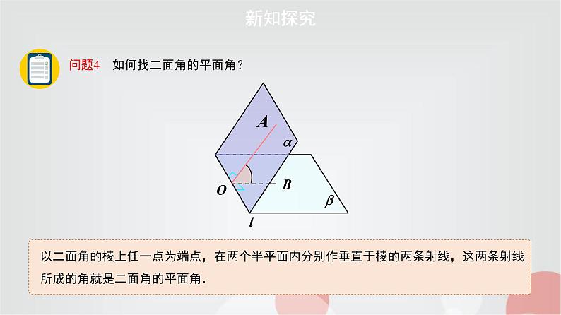 北师大版高中数学必修第二册6-5-2一、平面与平面垂直的性质课件06