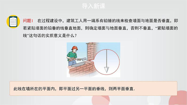 北师大版高中数学必修第二册6-5垂直关系第4课时课件第2页