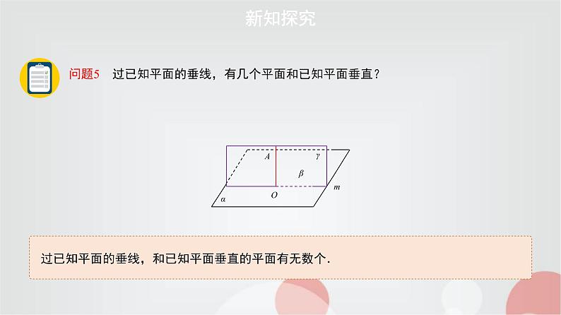 北师大版高中数学必修第二册6-5垂直关系第4课时课件第5页