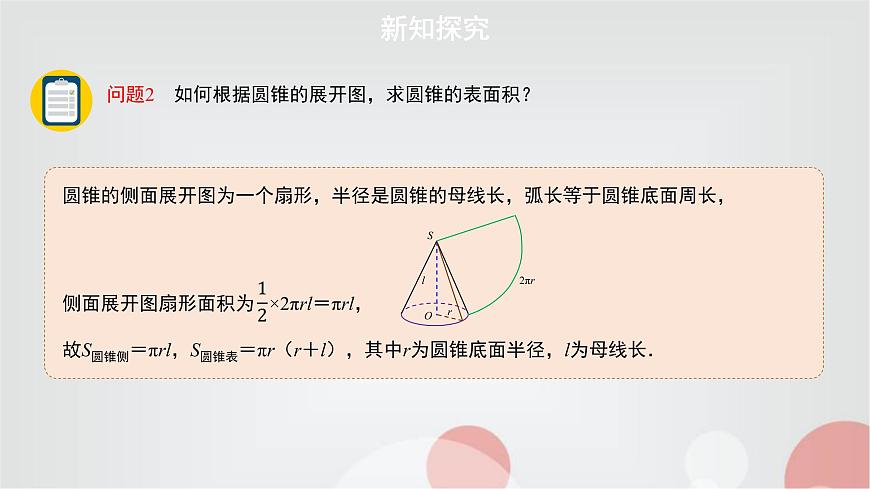 北師大版高中數(shù)學(xué)必修第二冊6-6-1柱、錐、臺的側(cè)面展開與面積課件第3頁