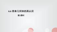 高中6.2 柱、锥、台的体积教案配套ppt课件