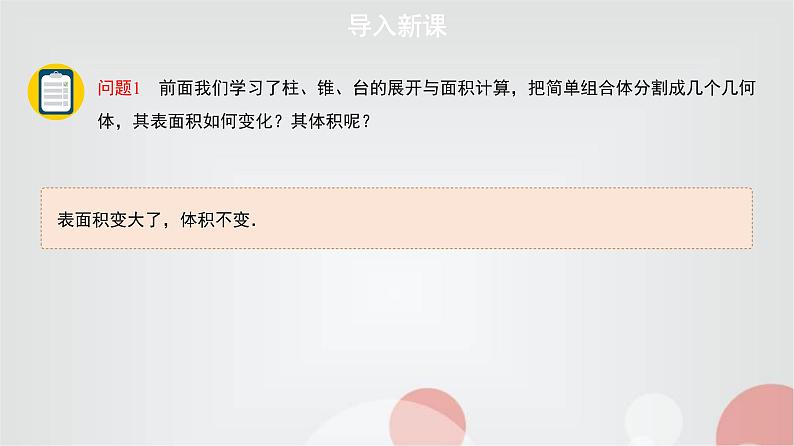 北师大版高中数学必修第二册6-6-2柱、锥、台的体积课件02