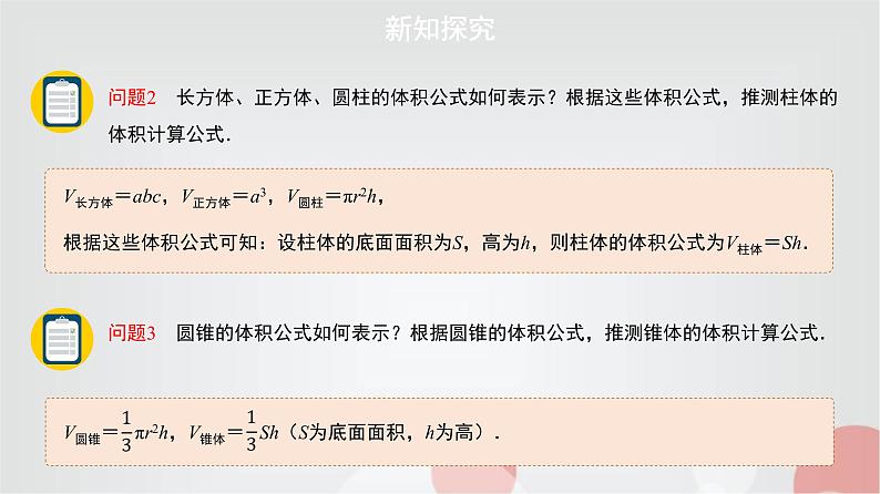 北师大版高中数学必修第二册6-6-2柱、锥、台的体积课件03