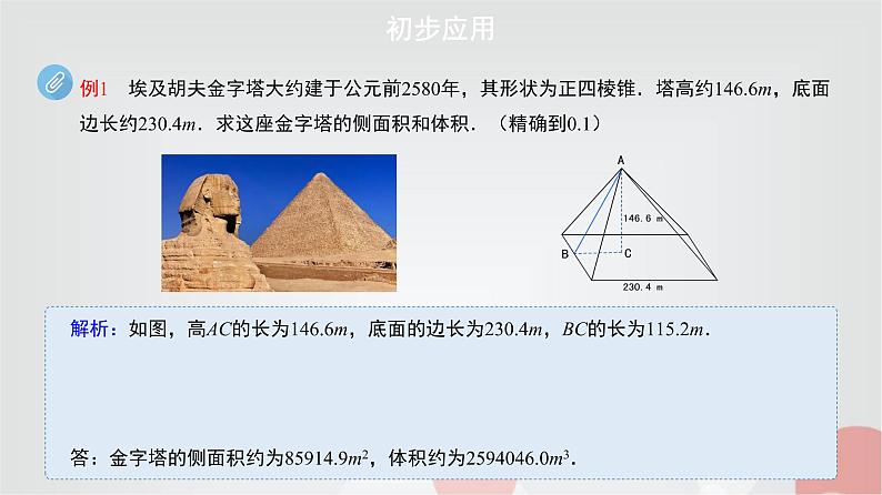 北师大版高中数学必修第二册6-6-2柱、锥、台的体积课件05