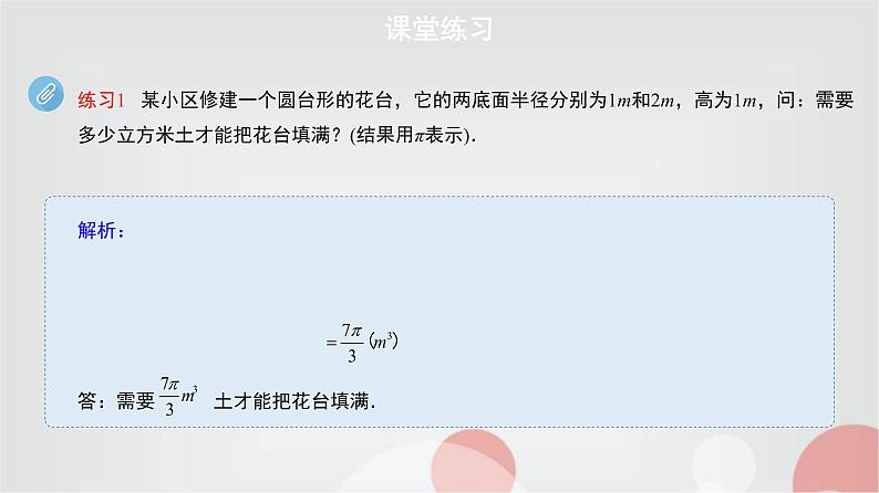 北师大版高中数学必修第二册6-6-2柱、锥、台的体积课件08