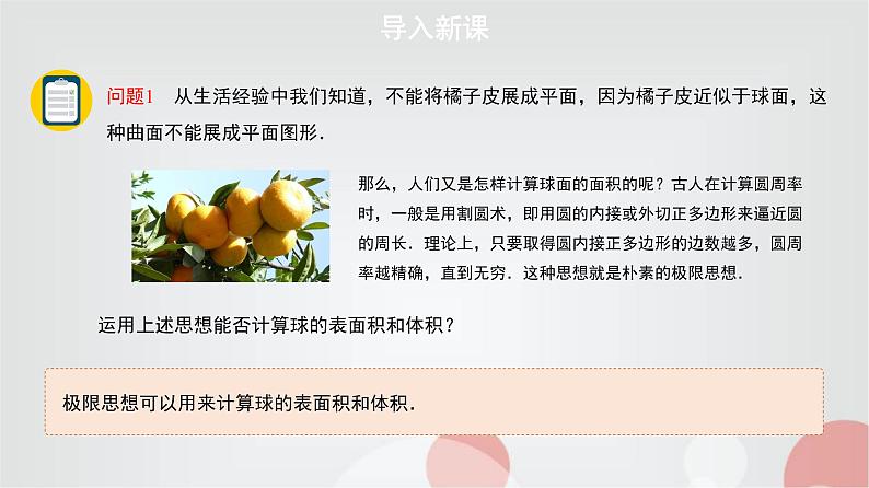 北师大版高中数学必修第二册6-6-3球的表面积和体积课件02