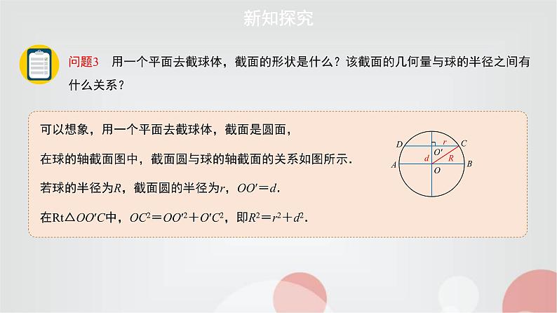 北师大版高中数学必修第二册6-6-3球的表面积和体积课件04