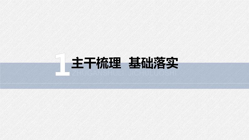 高中数学高考2022届高考数学一轮复习(新高考版) 第2章 §2 6 函数的图象课件PPT第4页