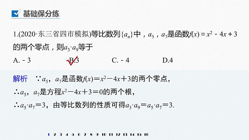 高中数学高考2022届高考数学一轮复习(新高考版) 第6章 强化训练6 数列中的综合问题课件PPT第2页