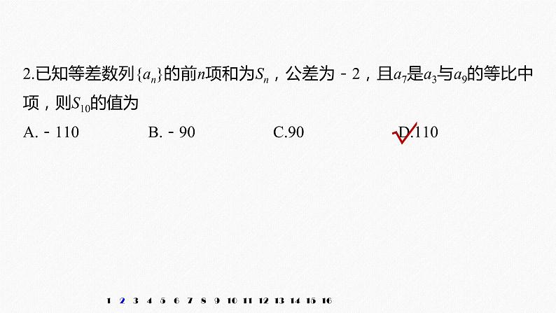 高中数学高考2022届高考数学一轮复习(新高考版) 第6章 强化训练6 数列中的综合问题课件PPT第3页