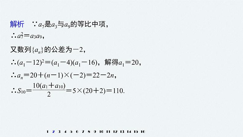 高中数学高考2022届高考数学一轮复习(新高考版) 第6章 强化训练6 数列中的综合问题课件PPT第4页