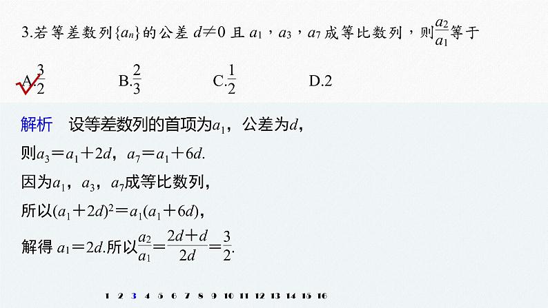 高中数学高考2022届高考数学一轮复习(新高考版) 第6章 强化训练6 数列中的综合问题课件PPT第5页