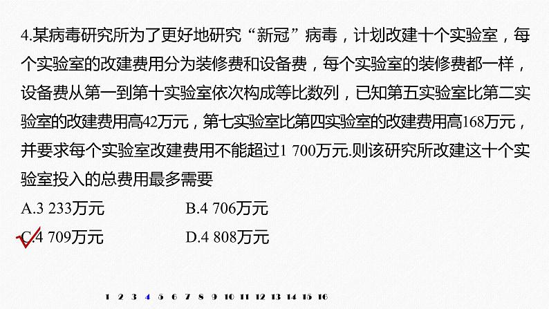 高中数学高考2022届高考数学一轮复习(新高考版) 第6章 强化训练6 数列中的综合问题课件PPT第6页