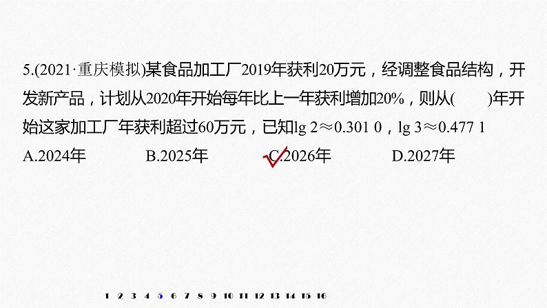 高中数学高考2022届高考数学一轮复习(新高考版) 第6章 强化训练6 数列中的综合问题课件PPT第8页