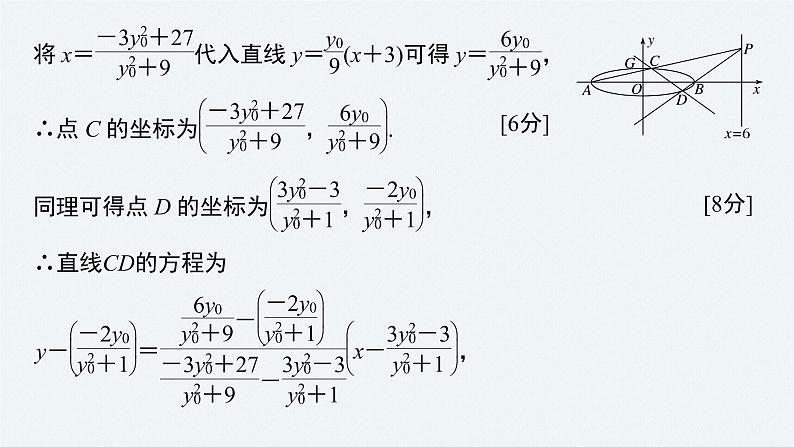 高中数学高考2022届高考数学一轮复习(新高考版) 第8章 高考专题突破五 第2课时 定点与定值问题课件PPT第5页