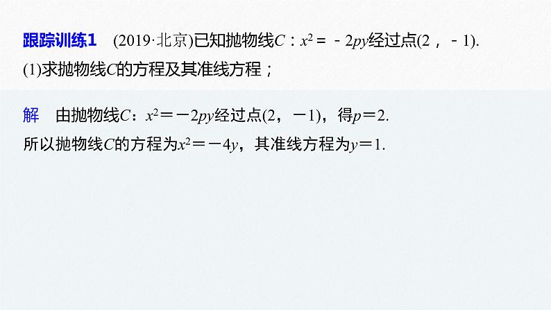 高中数学高考2022届高考数学一轮复习(新高考版) 第8章 高考专题突破五 第2课时 定点与定值问题课件PPT第8页