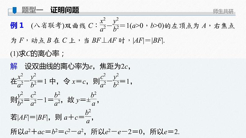高中数学高考2022届高考数学一轮复习(新高考版) 第8章 高考专题突破五 第3课时 证明与探索性问题课件PPT第2页