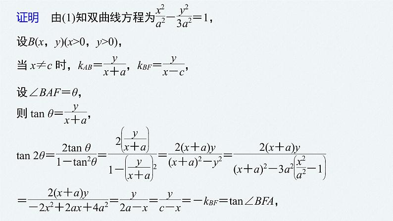 高中数学高考2022届高考数学一轮复习(新高考版) 第8章 高考专题突破五 第3课时 证明与探索性问题课件PPT第4页