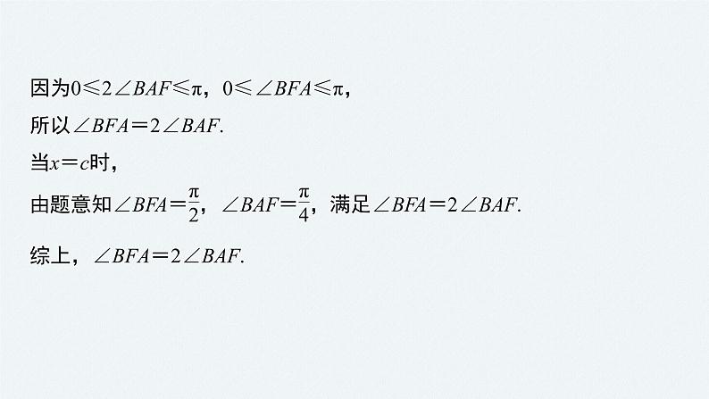 高中数学高考2022届高考数学一轮复习(新高考版) 第8章 高考专题突破五 第3课时 证明与探索性问题课件PPT第5页