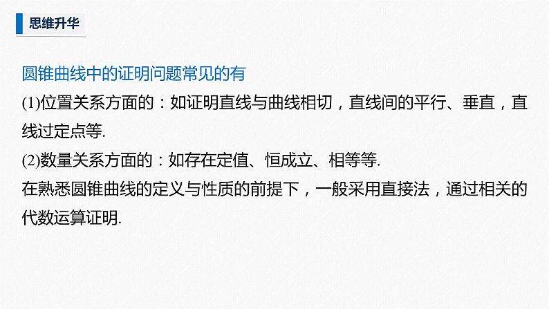 高中数学高考2022届高考数学一轮复习(新高考版) 第8章 高考专题突破五 第3课时 证明与探索性问题课件PPT第6页