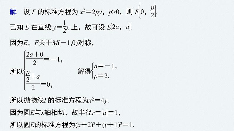 高中数学高考2022届高考数学一轮复习(新高考版) 第8章 高考专题突破五 第3课时 证明与探索性问题课件PPT第8页