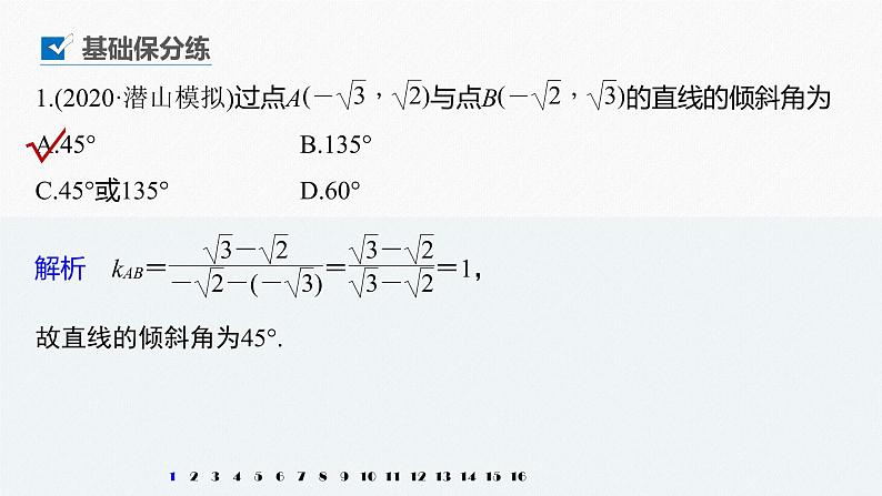 高中数学高考2022届高考数学一轮复习(新高考版) 第8章 强化训练9 直线与圆中的综合问题课件PPT第2页