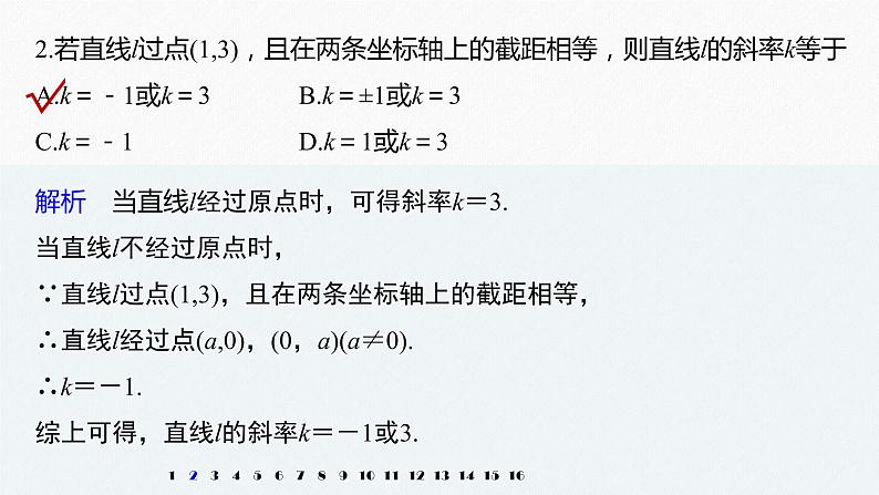高中数学高考2022届高考数学一轮复习(新高考版) 第8章 强化训练9 直线与圆中的综合问题课件PPT第3页