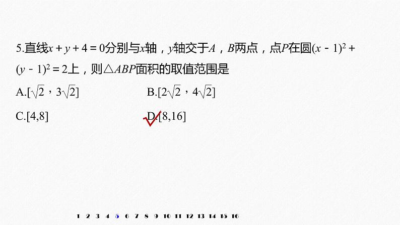 高中数学高考2022届高考数学一轮复习(新高考版) 第8章 强化训练9 直线与圆中的综合问题课件PPT第6页