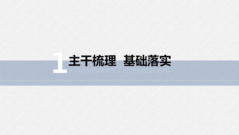 高中数学高考2022届高考数学一轮复习(新高考版) 第9章 §9 1 随机抽样、用样本估计总体课件PPT第4页