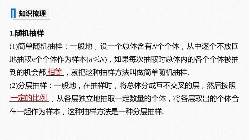 高中数学高考2022届高考数学一轮复习(新高考版) 第9章 §9 1 随机抽样、用样本估计总体课件PPT第5页