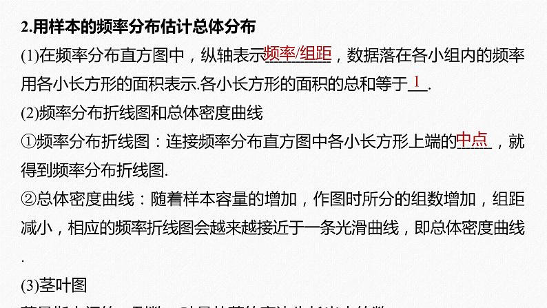 高中数学高考2022届高考数学一轮复习(新高考版) 第9章 §9 1 随机抽样、用样本估计总体课件PPT第6页