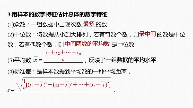 高中数学高考2022届高考数学一轮复习(新高考版) 第9章 §9 1 随机抽样、用样本估计总体课件PPT第7页