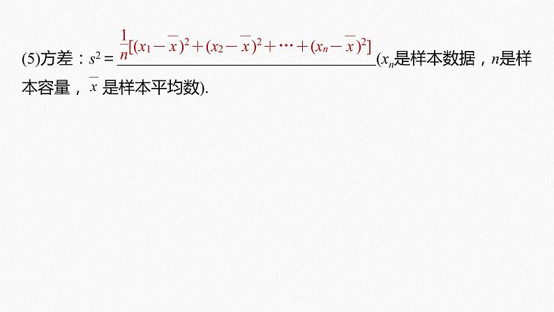 高中数学高考2022届高考数学一轮复习(新高考版) 第9章 §9 1 随机抽样、用样本估计总体课件PPT第8页