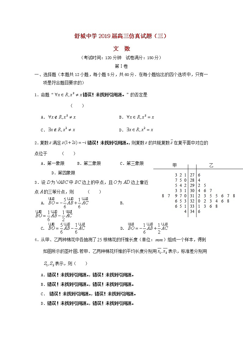 高中數(shù)學(xué)高考安徽省六安市舒城中學(xué)2019屆高三數(shù)學(xué)下學(xué)期第三次仿真模擬試題文(1)第1頁