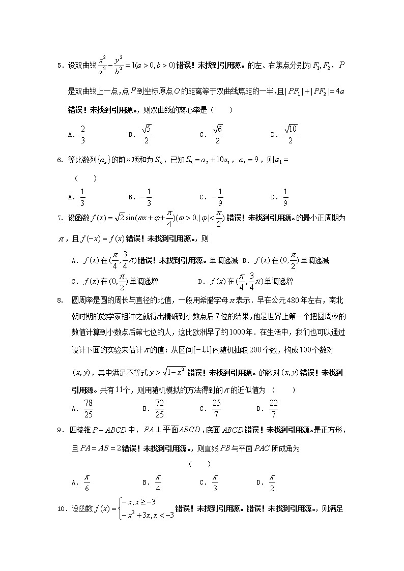 高中數(shù)學(xué)高考安徽省六安市舒城中學(xué)2019屆高三數(shù)學(xué)下學(xué)期第三次仿真模擬試題文(1)第2頁