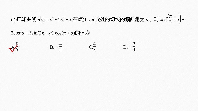 高中数学高考板块2 核心考点突破拿高分 专题1 第1讲 三角函数的图象与性质(小题)课件PPT第6页