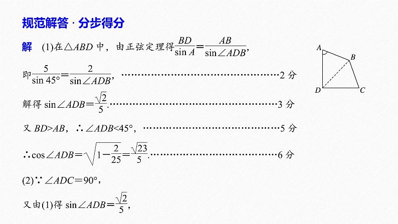 高中数学高考板块2 核心考点突破拿高分 专题1 规范答题示例1(1)课件PPT03