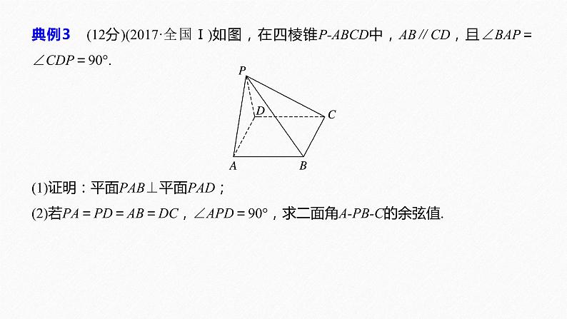高中数学高考板块2 核心考点突破拿高分 专题3 规范答题示例3课件PPT02