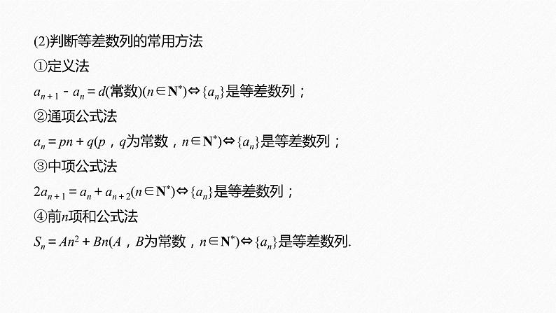 高中数学高考板块4 回归教材 赢得高考 回扣4 数 列(1)课件PPT第6页