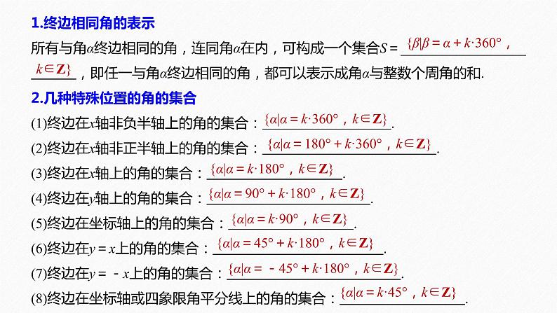 高中数学高考板块4 回归教材 赢得高考 回扣3 三角函数、三角恒等变换与解三角形课件PPT第4页