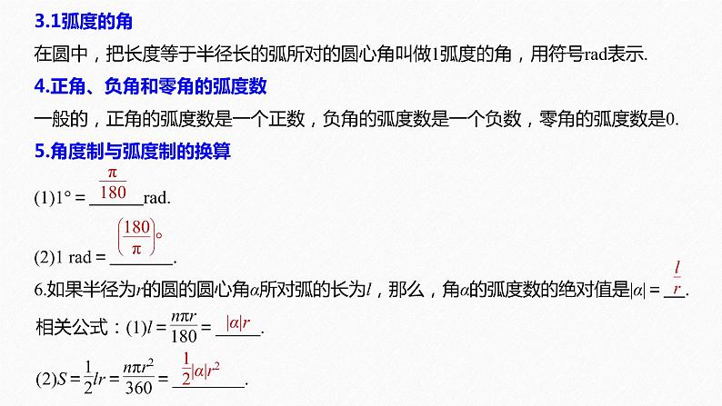 高中数学高考板块4 回归教材 赢得高考 回扣3 三角函数、三角恒等变换与解三角形课件PPT第5页