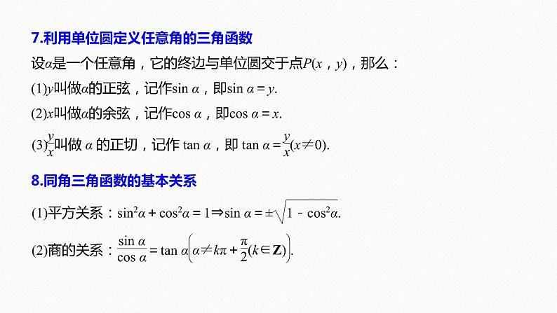 高中数学高考板块4 回归教材 赢得高考 回扣3 三角函数、三角恒等变换与解三角形课件PPT第6页