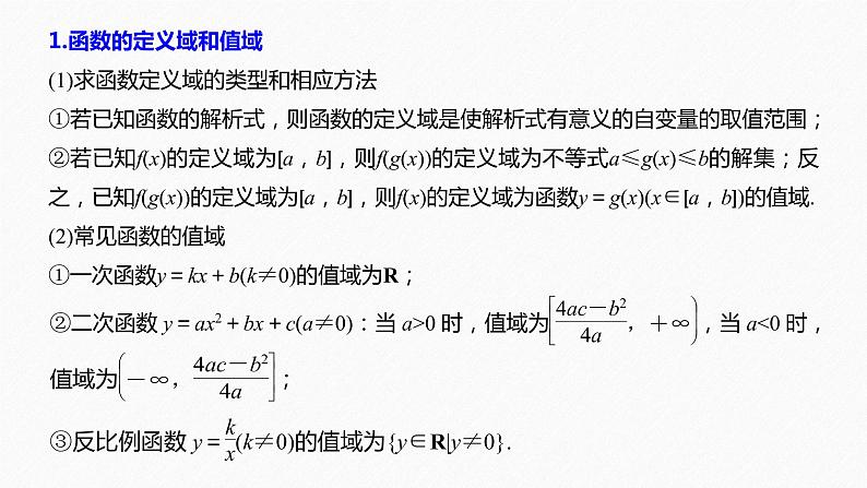 高中数学高考板块4 回归教材 赢得高考 回扣8 函数与导数(1)课件PPT第4页
