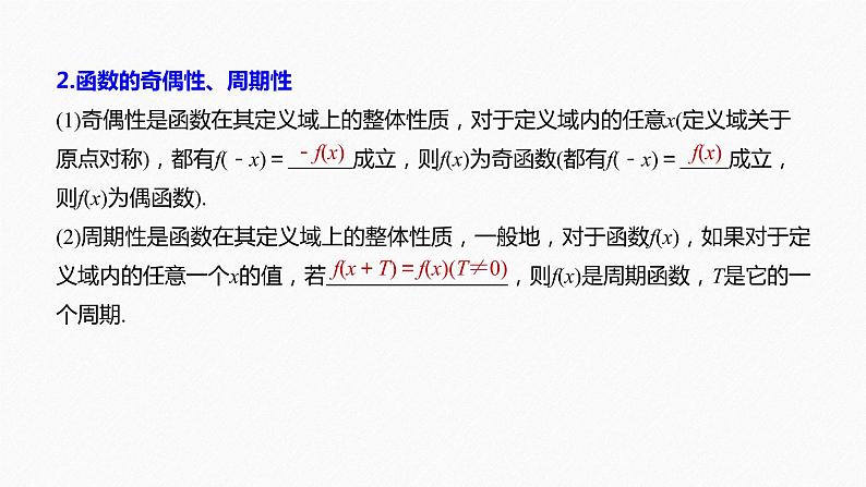 高中数学高考板块4 回归教材 赢得高考 回扣8 函数与导数(1)课件PPT第5页