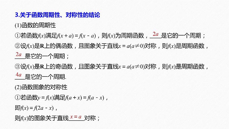 高中数学高考板块4 回归教材 赢得高考 回扣8 函数与导数(1)课件PPT第6页