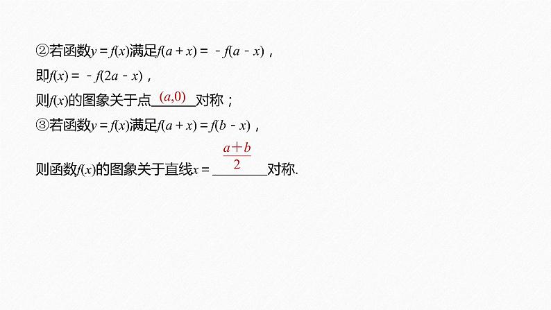 高中数学高考板块4 回归教材 赢得高考 回扣8 函数与导数(1)课件PPT第7页